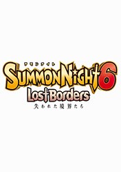 召唤之夜6